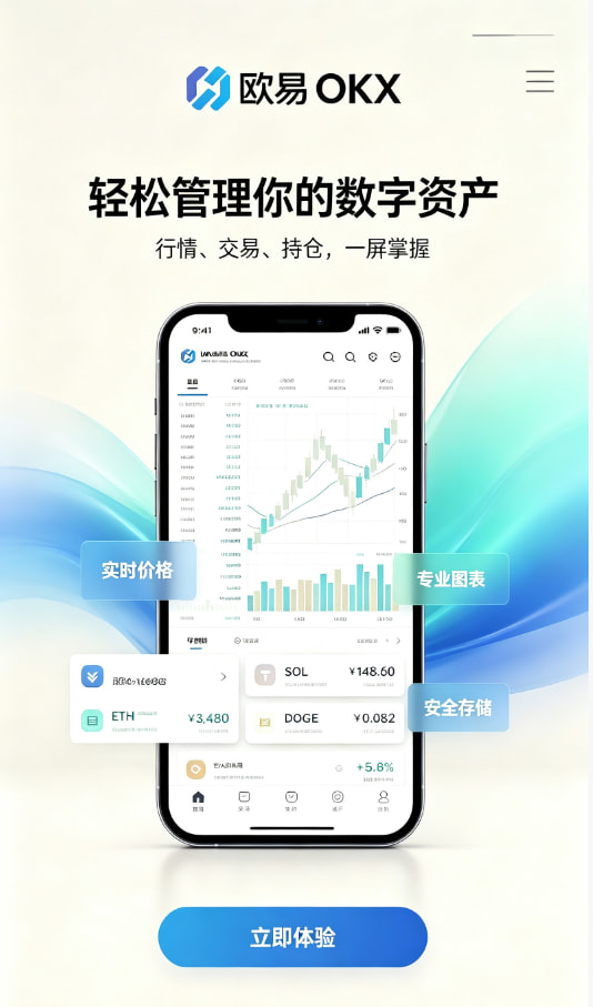 欧交易所app下载使用体验图